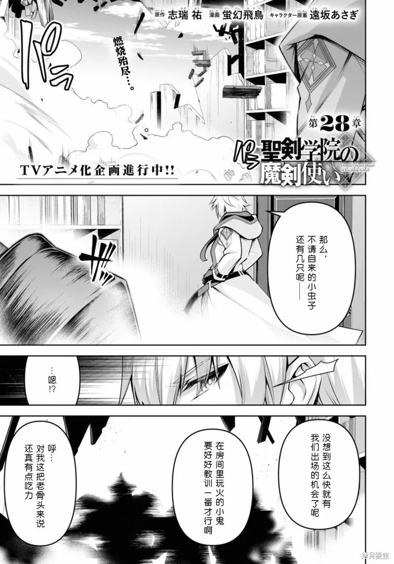 圣剑学院的魔剑使,第28话,第2张