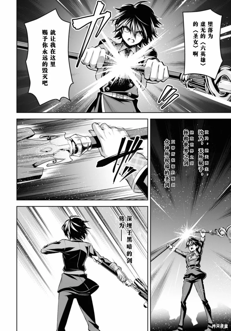 圣剑学院的魔剑使,第28话,第26张