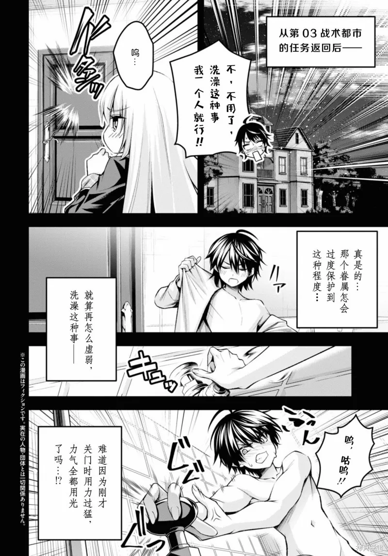 圣剑学院的魔剑使,番外-突击！贴身女仆,第2张
