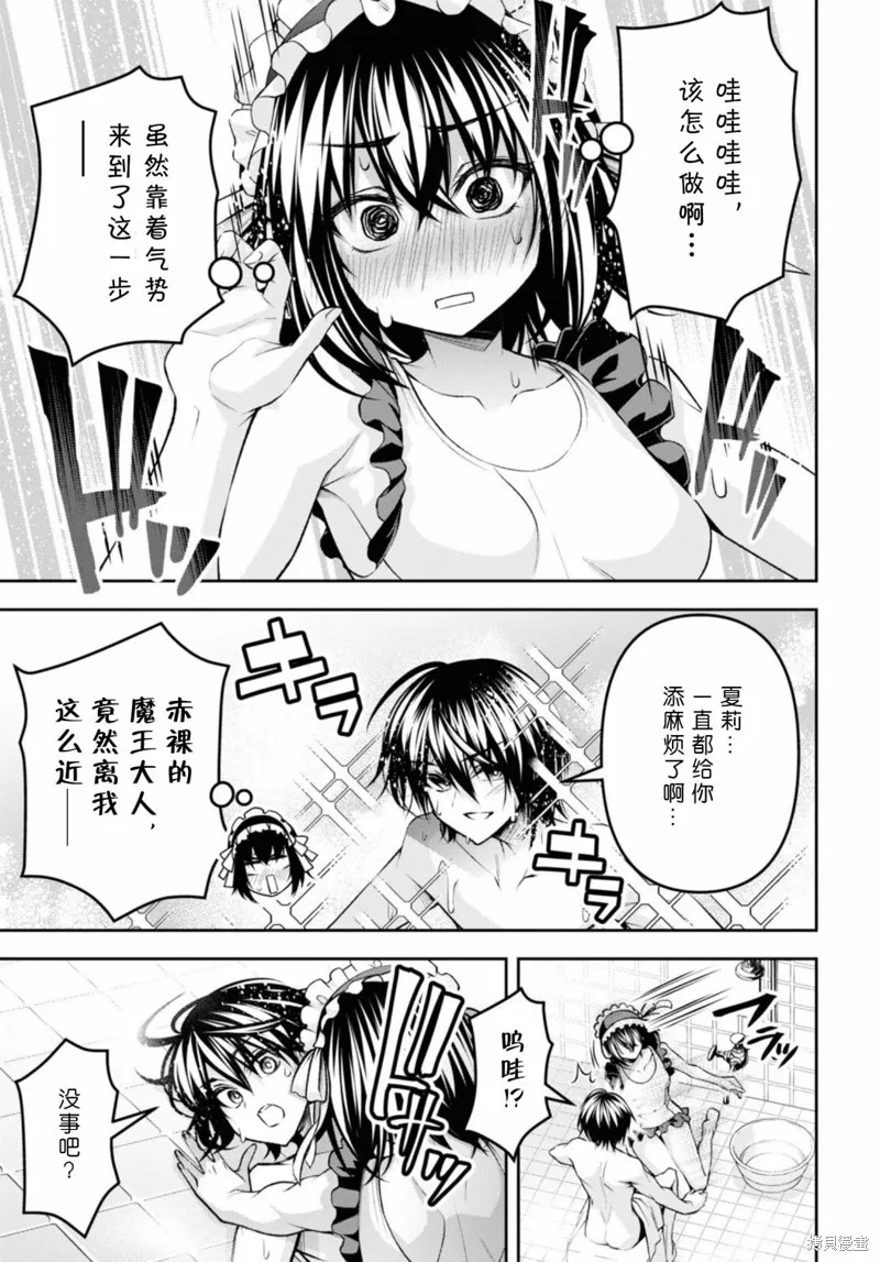 圣剑学院的魔剑使,番外-突击！贴身女仆,第5张