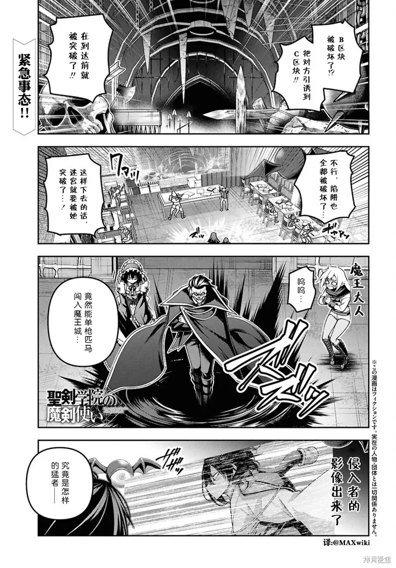 圣剑学院的魔剑使,第51话,第1张