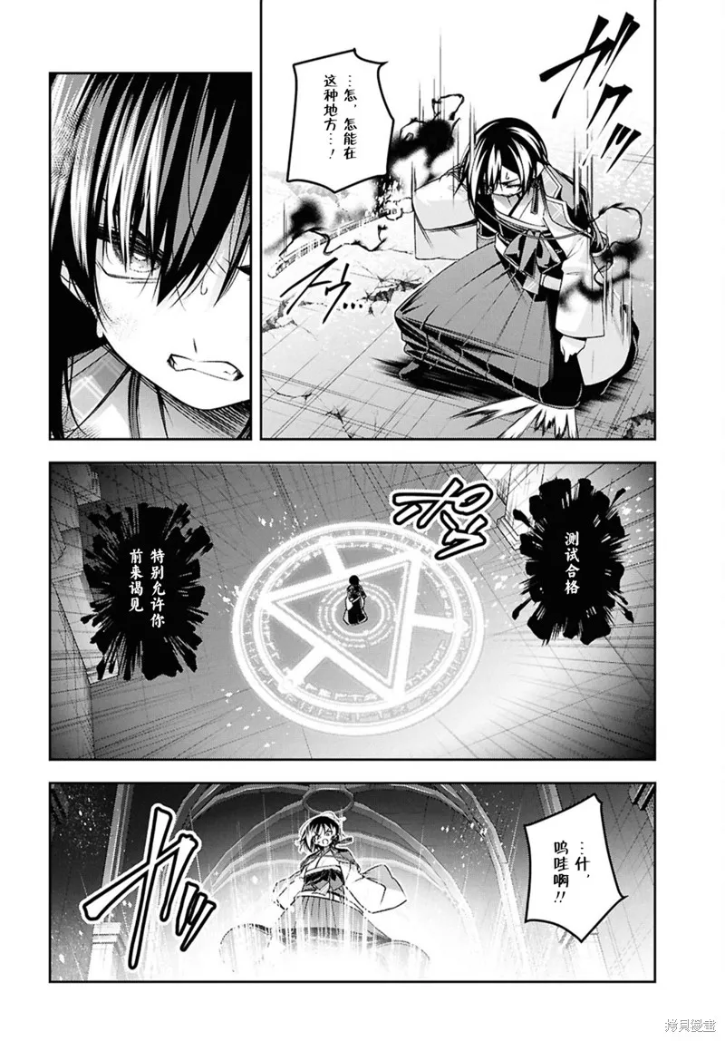圣剑学院的魔剑使,第51话,第12张