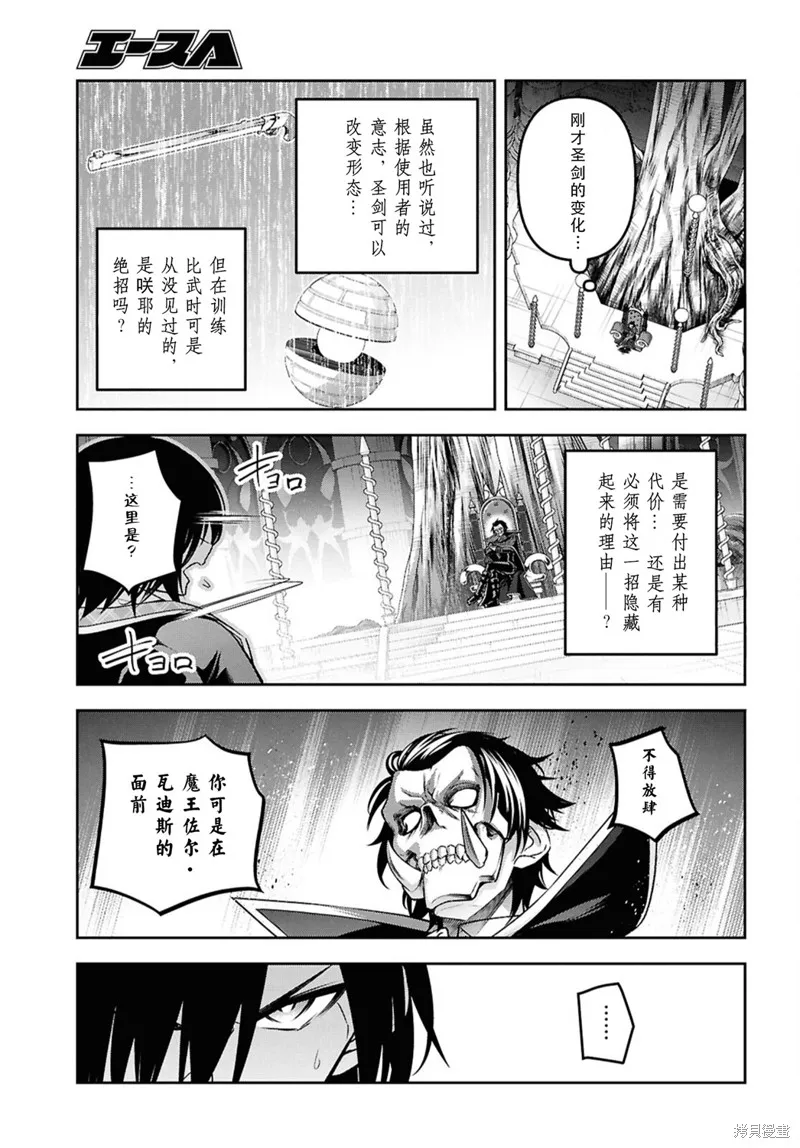圣剑学院的魔剑使,第51话,第13张