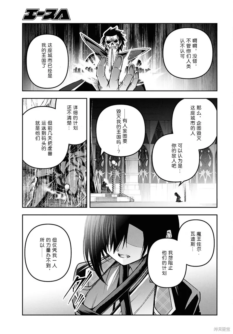圣剑学院的魔剑使,第51话,第15张