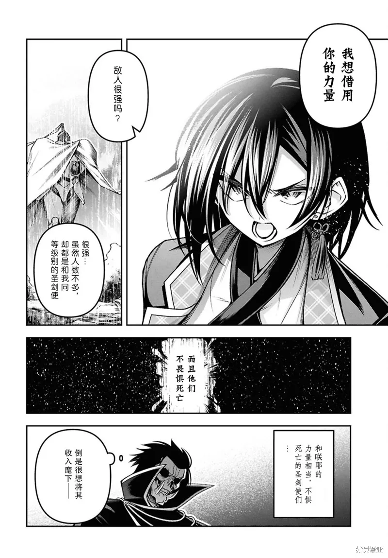 圣剑学院的魔剑使,第51话,第16张