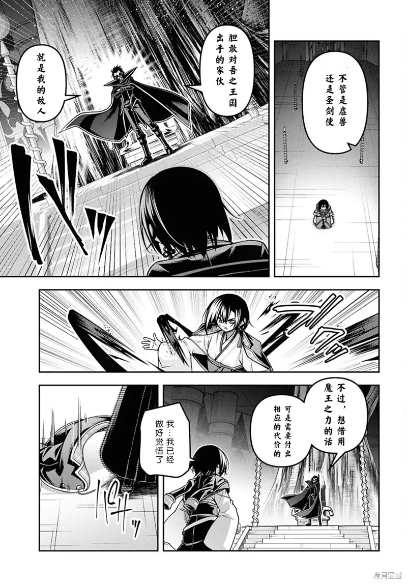 圣剑学院的魔剑使,第51话,第17张