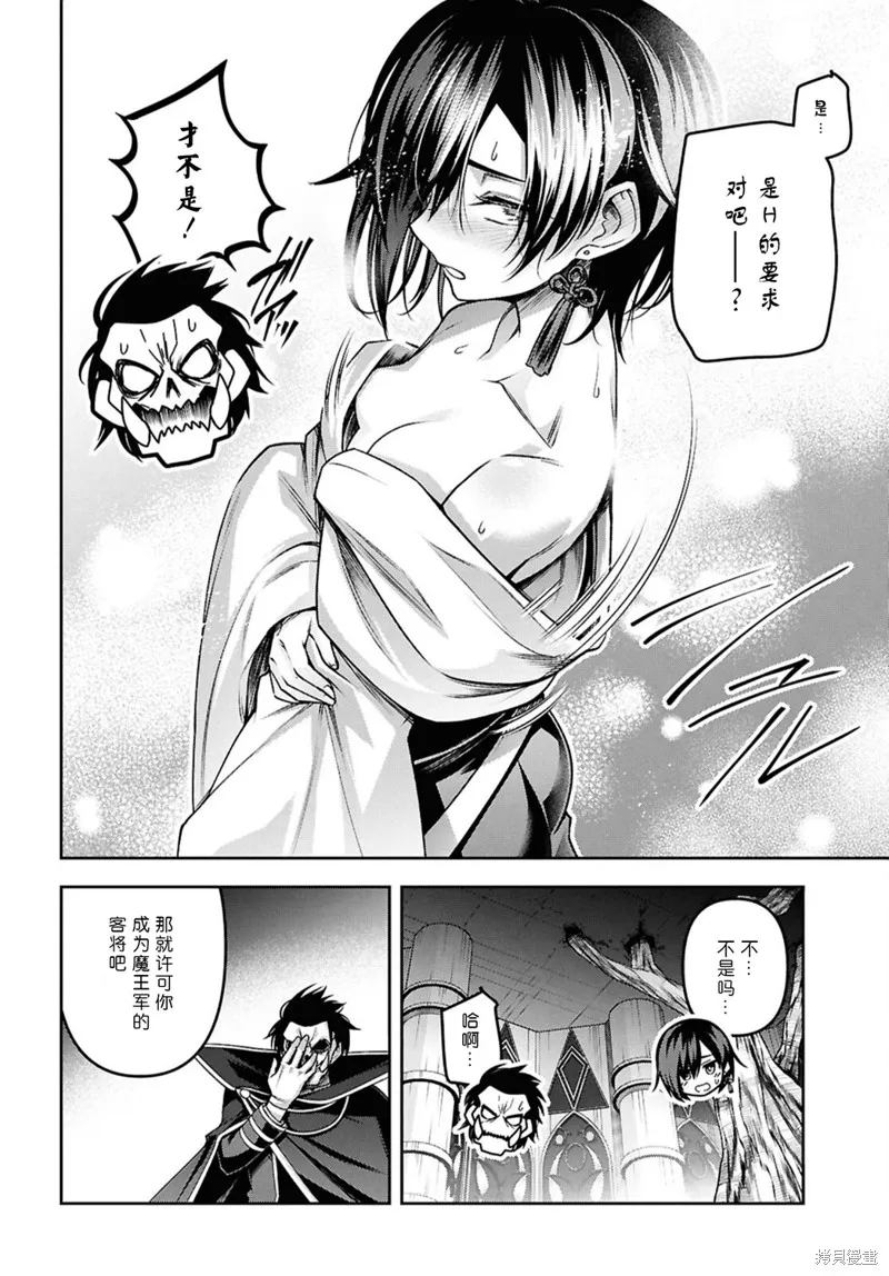 圣剑学院的魔剑使,第51话,第18张