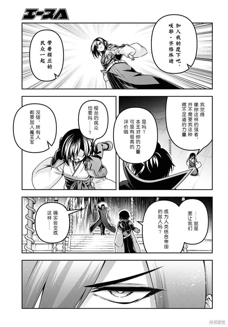 圣剑学院的魔剑使,第51话,第19张