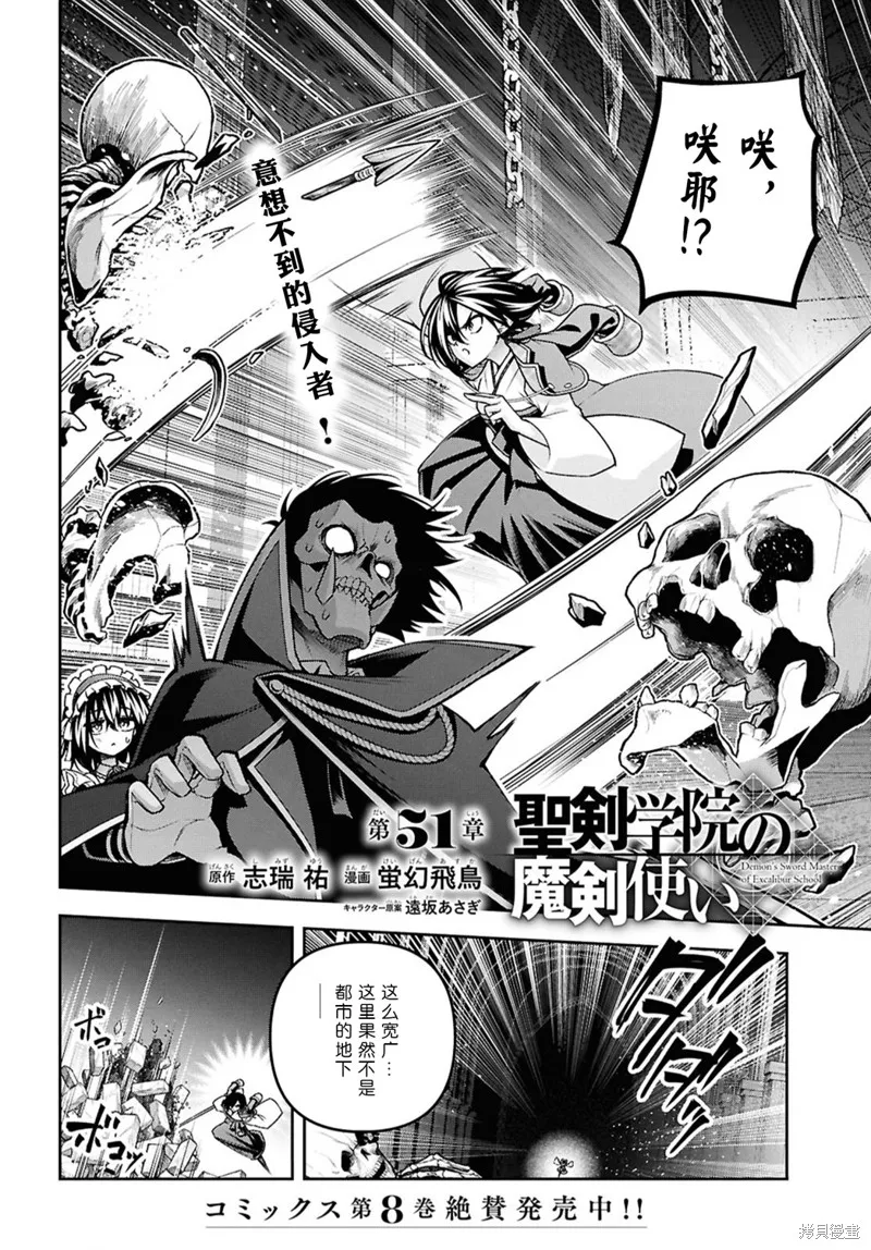 圣剑学院的魔剑使,第51话,第2张