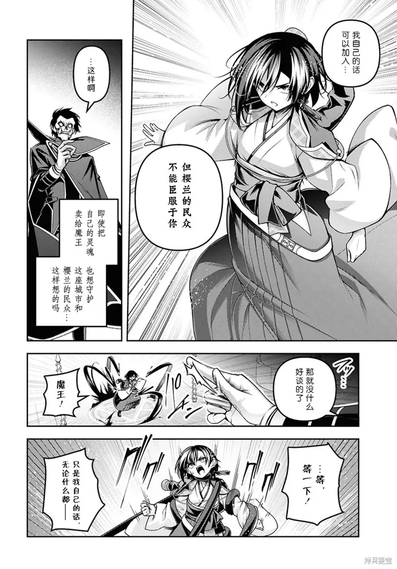 圣剑学院的魔剑使,第51话,第20张