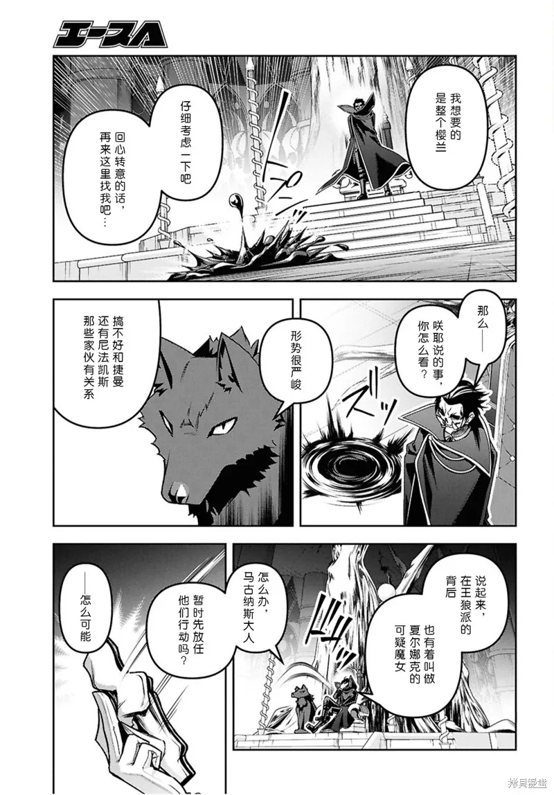 圣剑学院的魔剑使,第51话,第21张