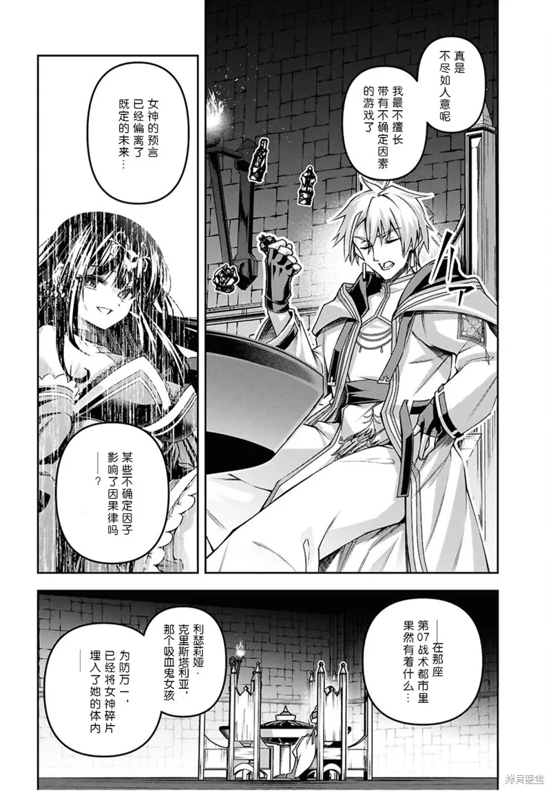 圣剑学院的魔剑使,第51话,第24张
