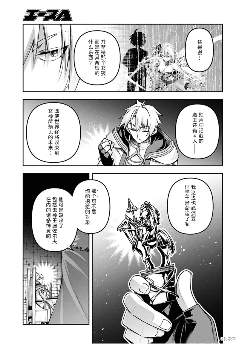 圣剑学院的魔剑使,第51话,第25张