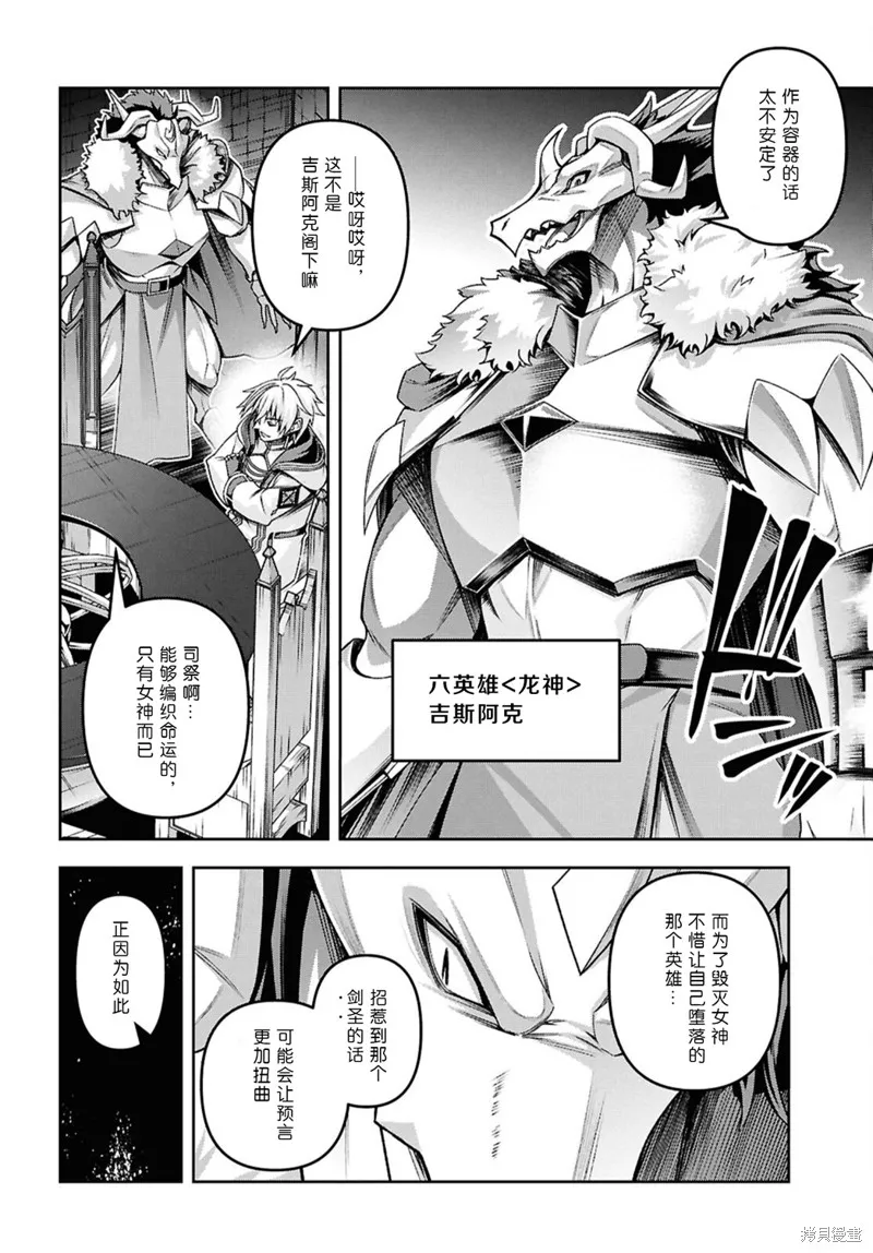 圣剑学院的魔剑使,第51话,第26张