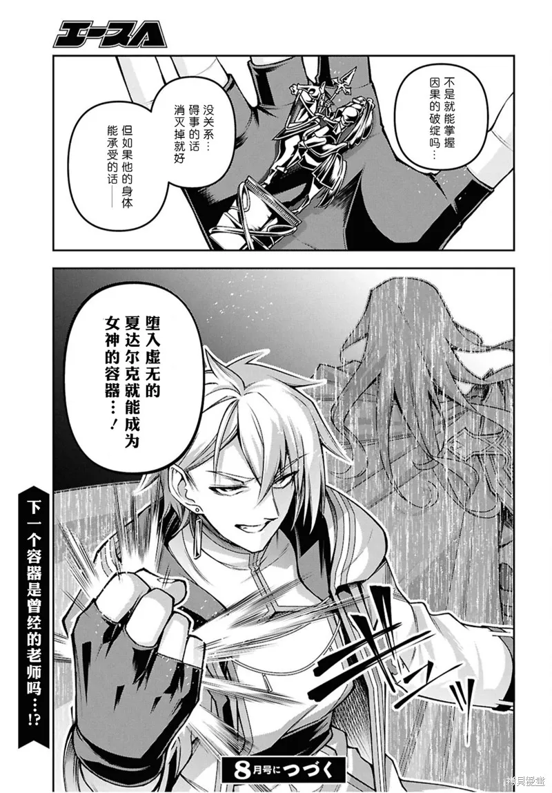 圣剑学院的魔剑使,第51话,第27张