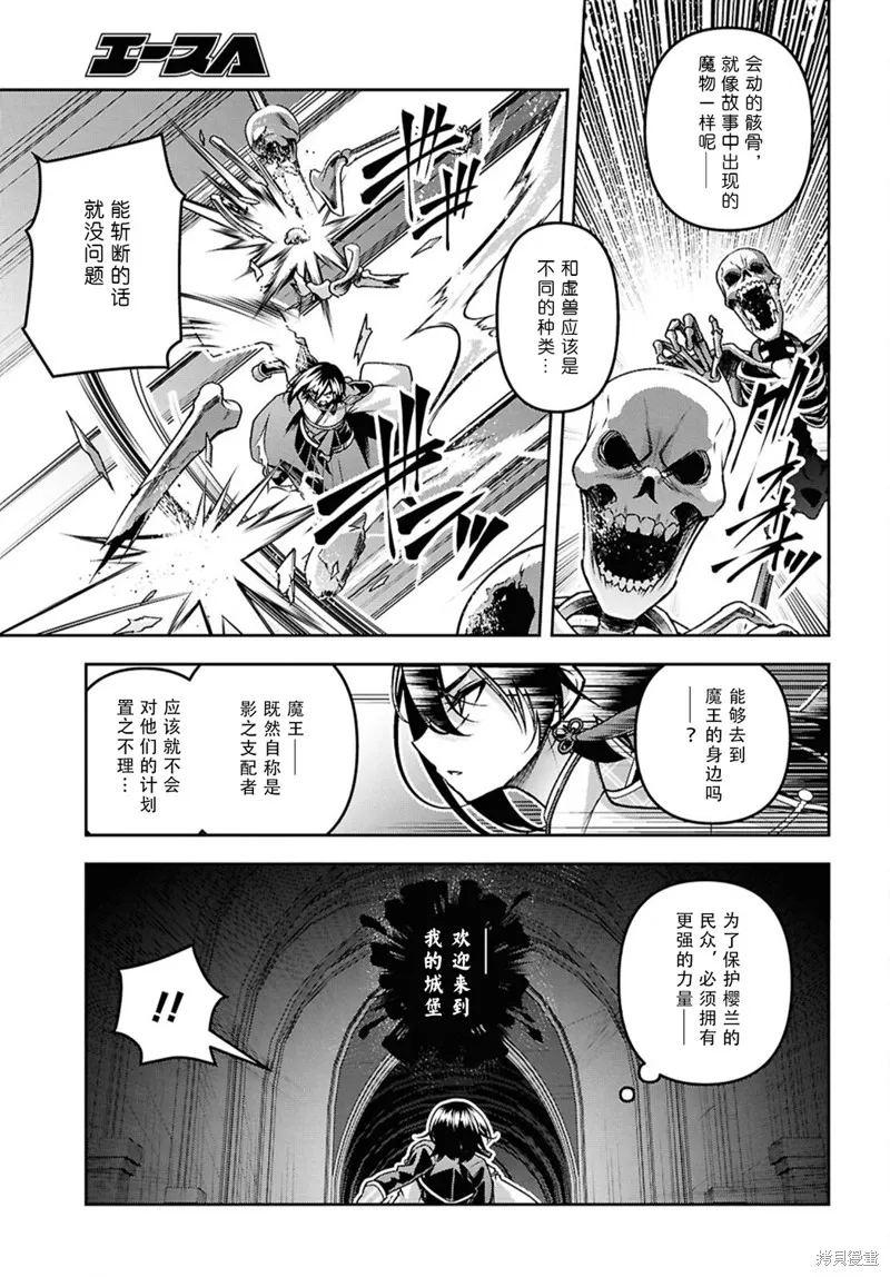 圣剑学院的魔剑使,第51话,第3张
