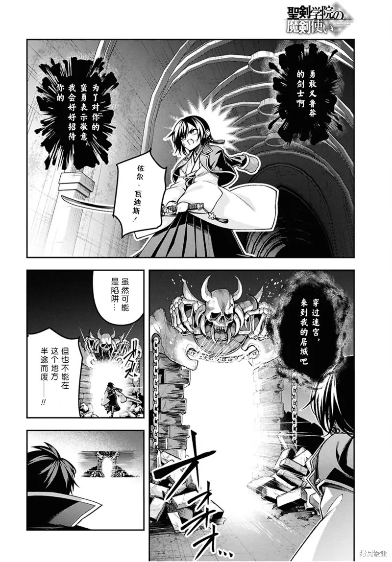 圣剑学院的魔剑使,第51话,第4张