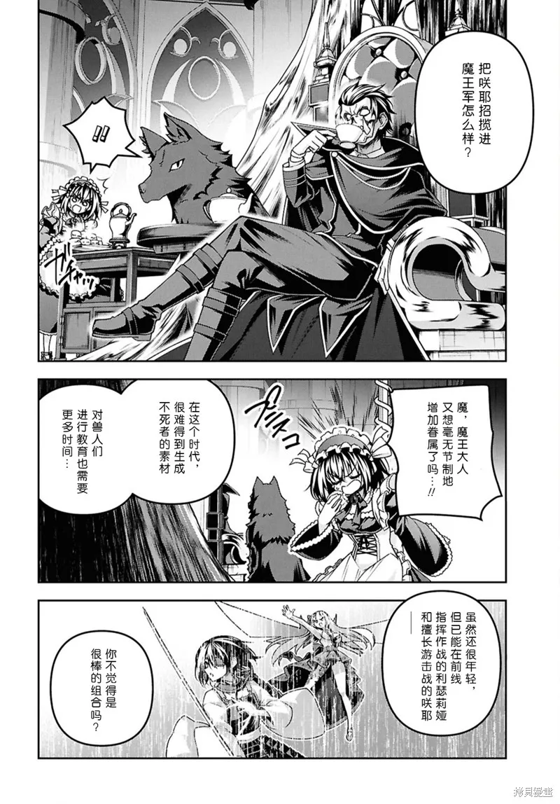 圣剑学院的魔剑使,第51话,第6张