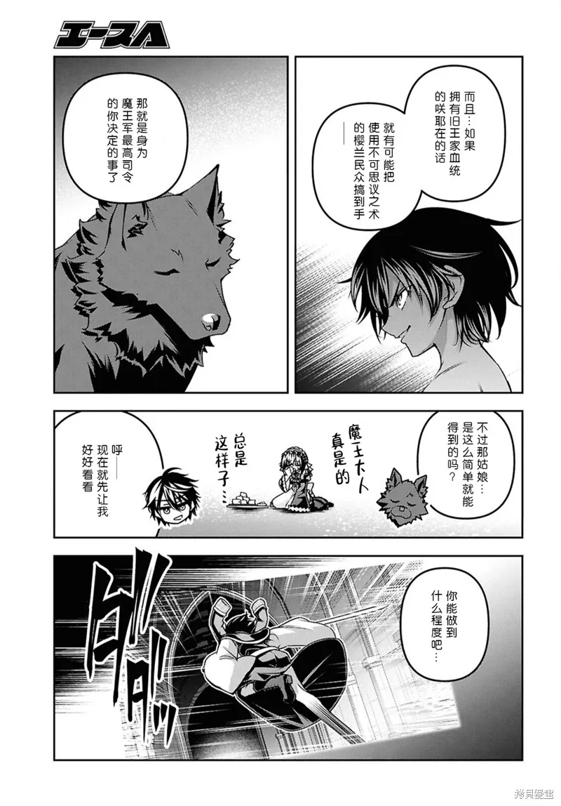 圣剑学院的魔剑使,第51话,第7张