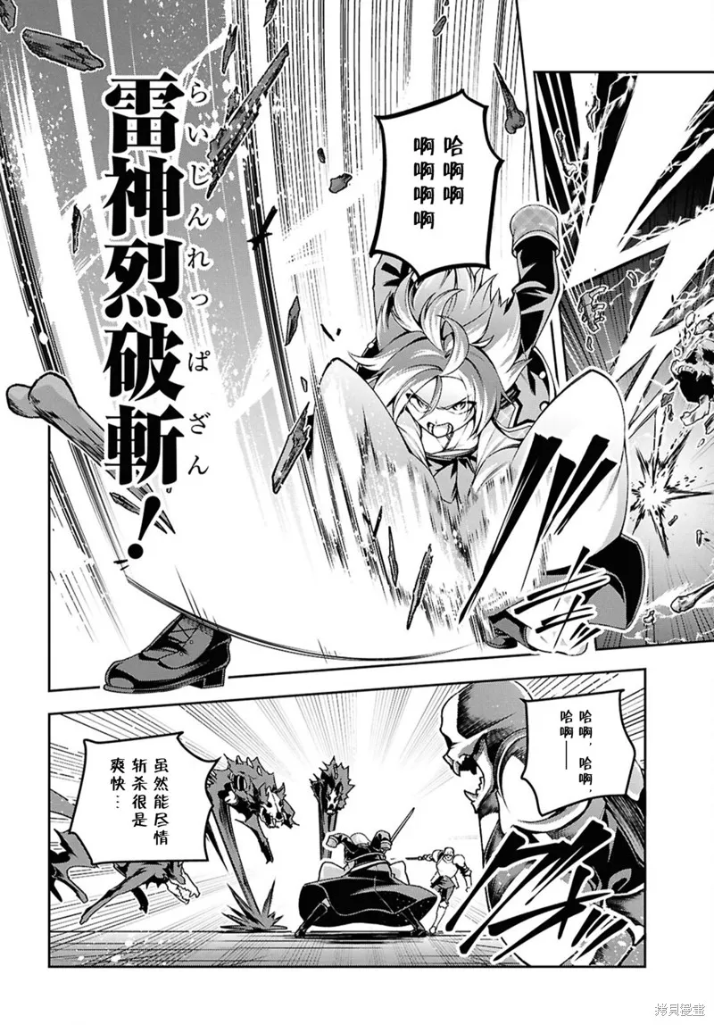 圣剑学院的魔剑使,第51话,第8张