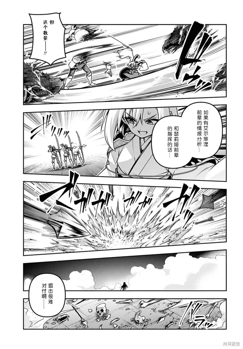 圣剑学院的魔剑使,第51话,第9张