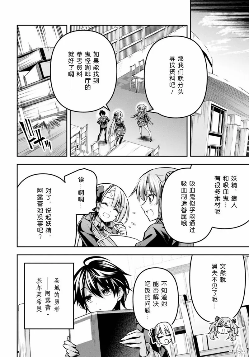 圣剑学院的魔剑使,第32话,第10张