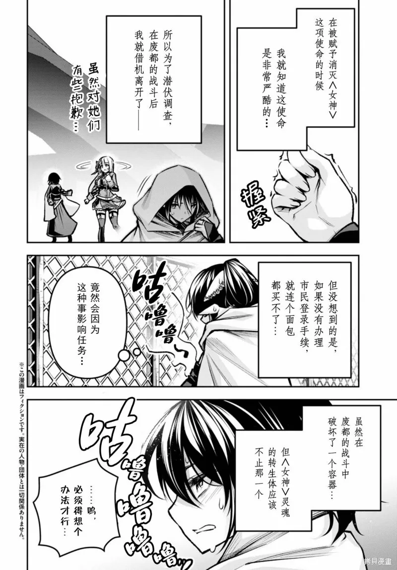 圣剑学院的魔剑使,第32话,第2张