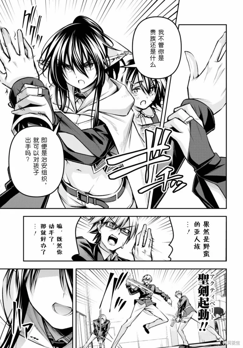 圣剑学院的魔剑使,第32话,第5张