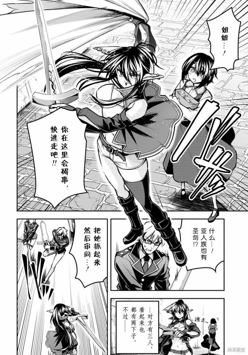 圣剑学院的魔剑使,第32话,第6张