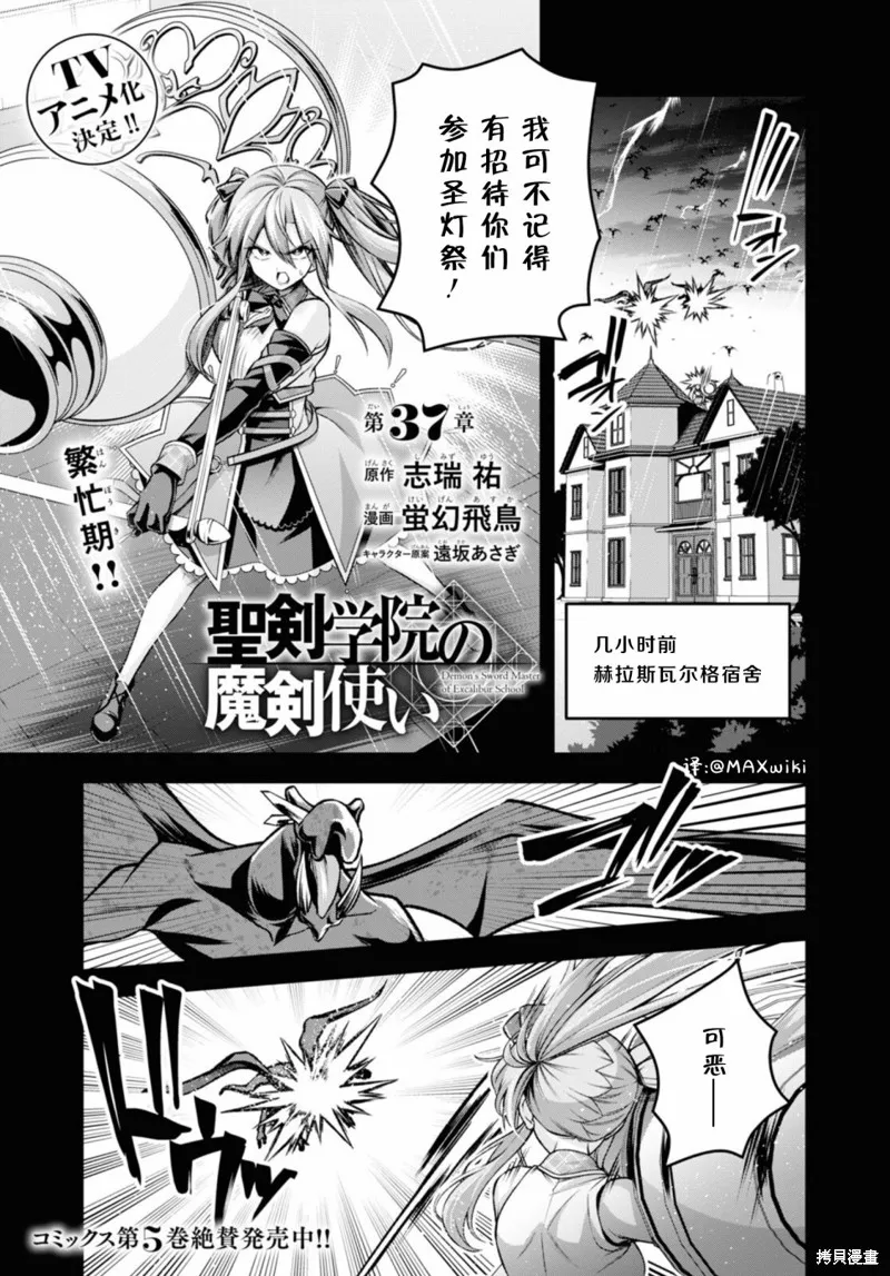 圣剑学院的魔剑使,第37话,第1张