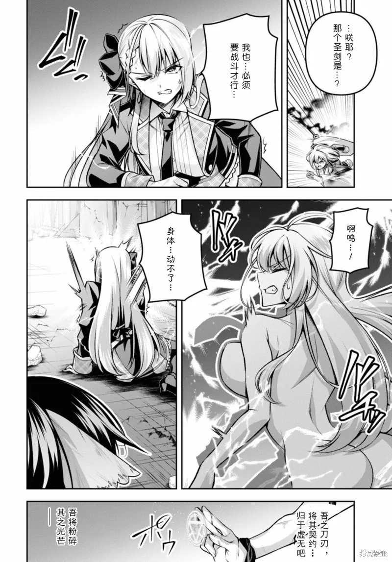 圣剑学院的魔剑使,第37话,第10张
