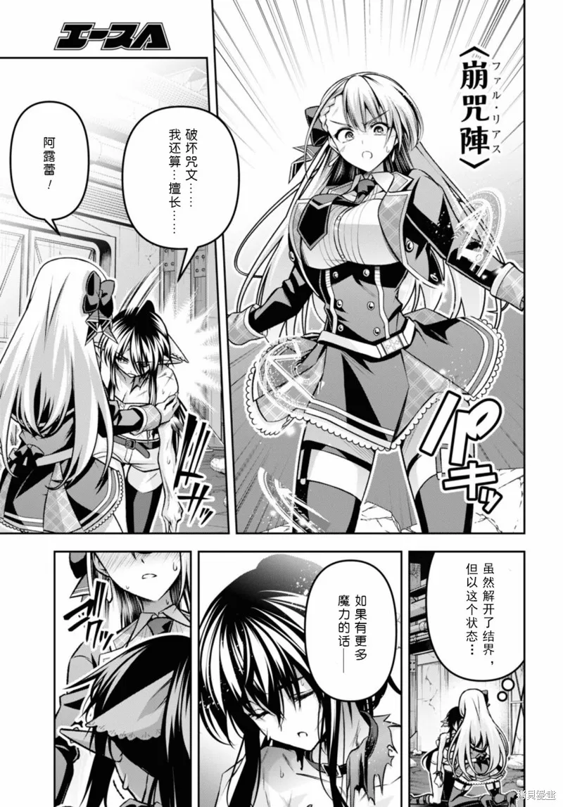 圣剑学院的魔剑使,第37话,第11张