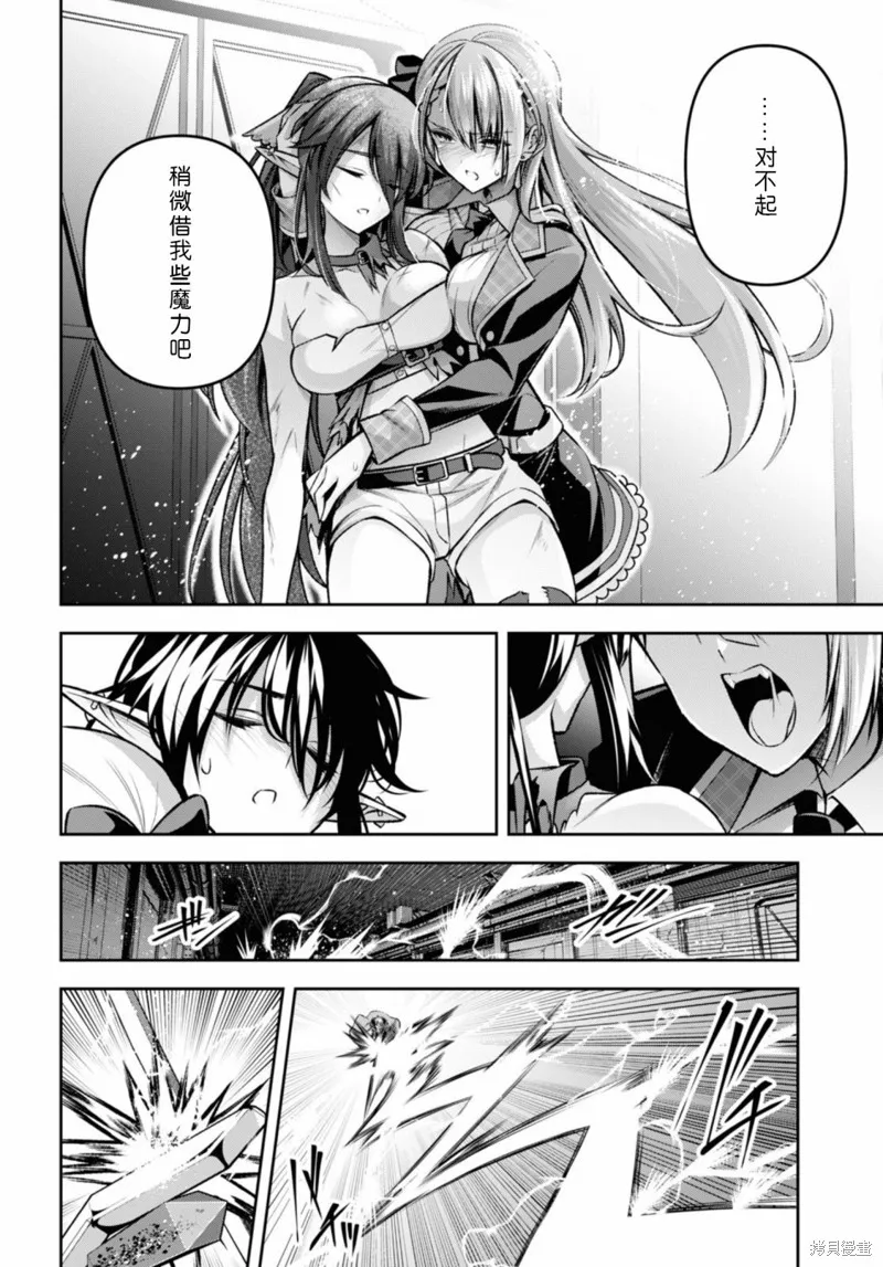圣剑学院的魔剑使,第37话,第12张
