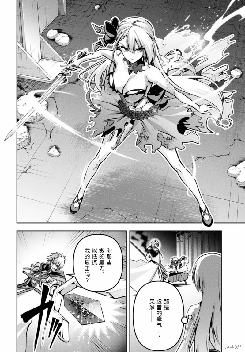 圣剑学院的魔剑使,第37话,第14张