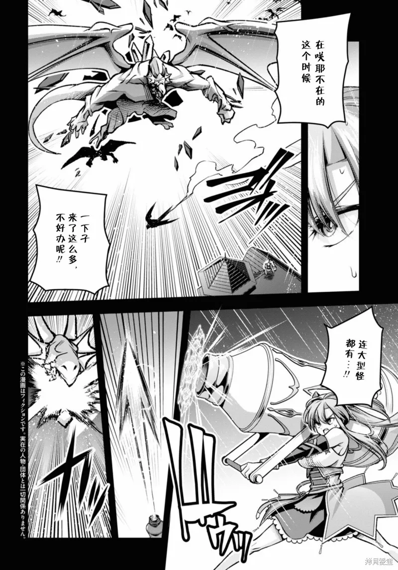 圣剑学院的魔剑使,第37话,第2张