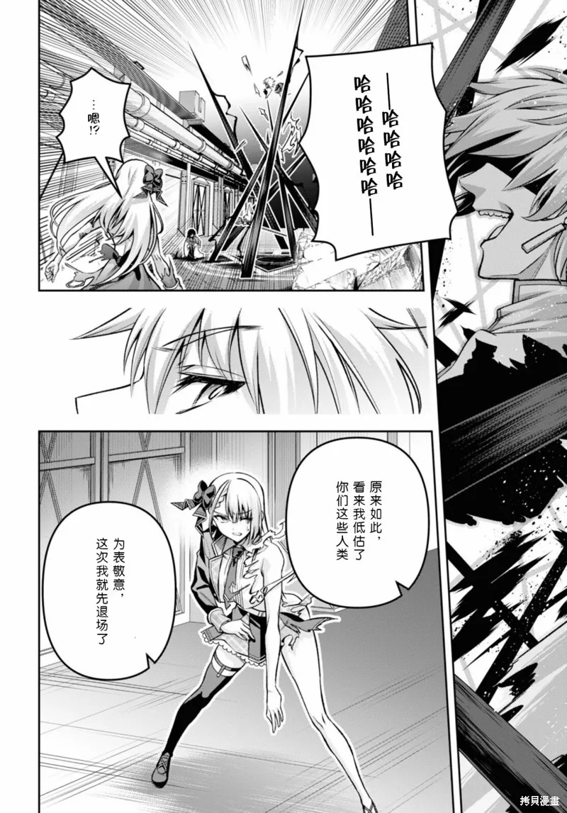 圣剑学院的魔剑使,第37话,第20张