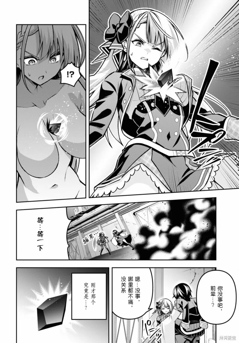圣剑学院的魔剑使,第37话,第22张
