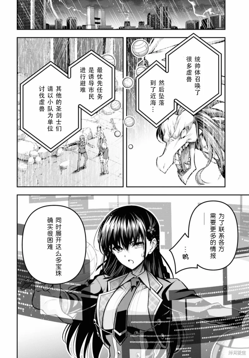 圣剑学院的魔剑使,第37话,第24张