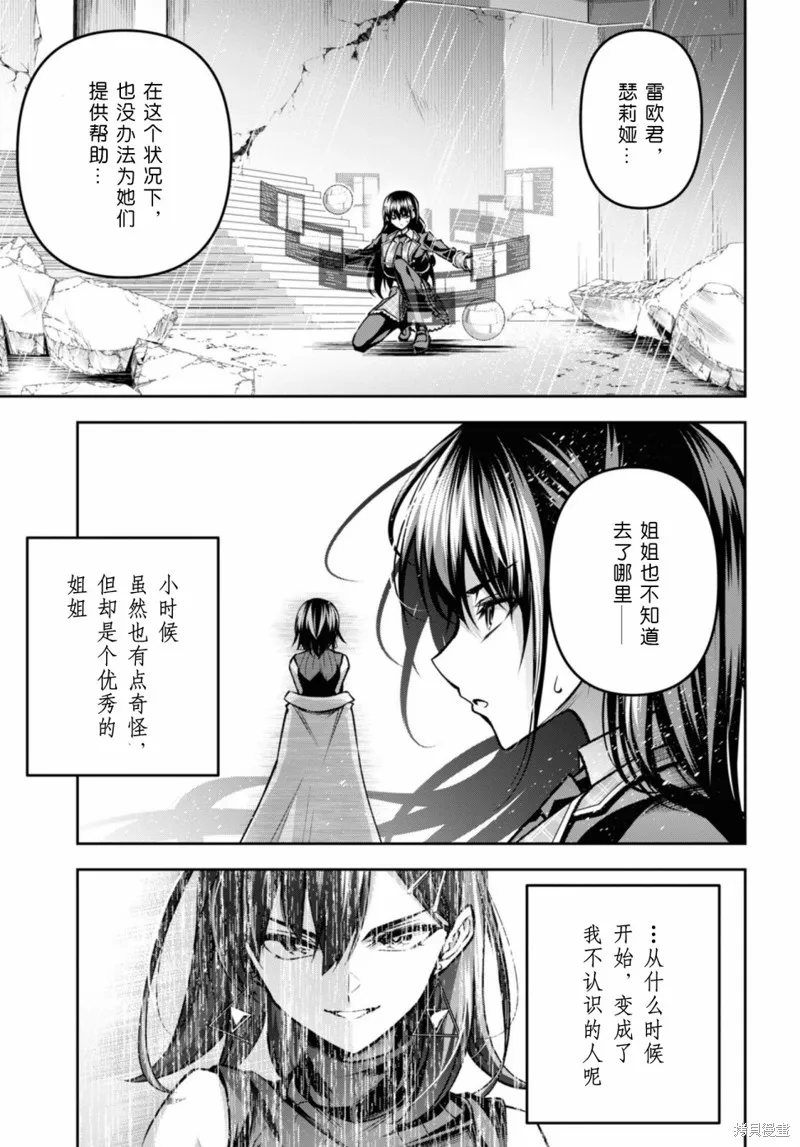 圣剑学院的魔剑使,第37话,第25张
