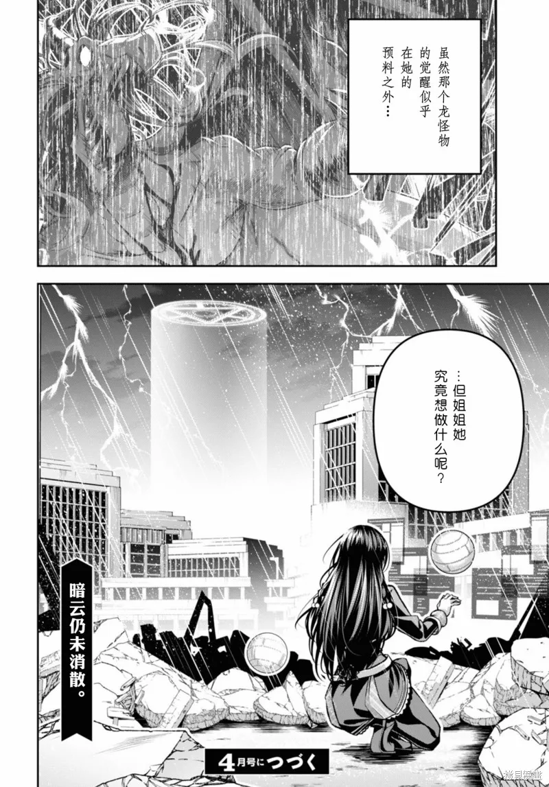 圣剑学院的魔剑使,第37话,第26张