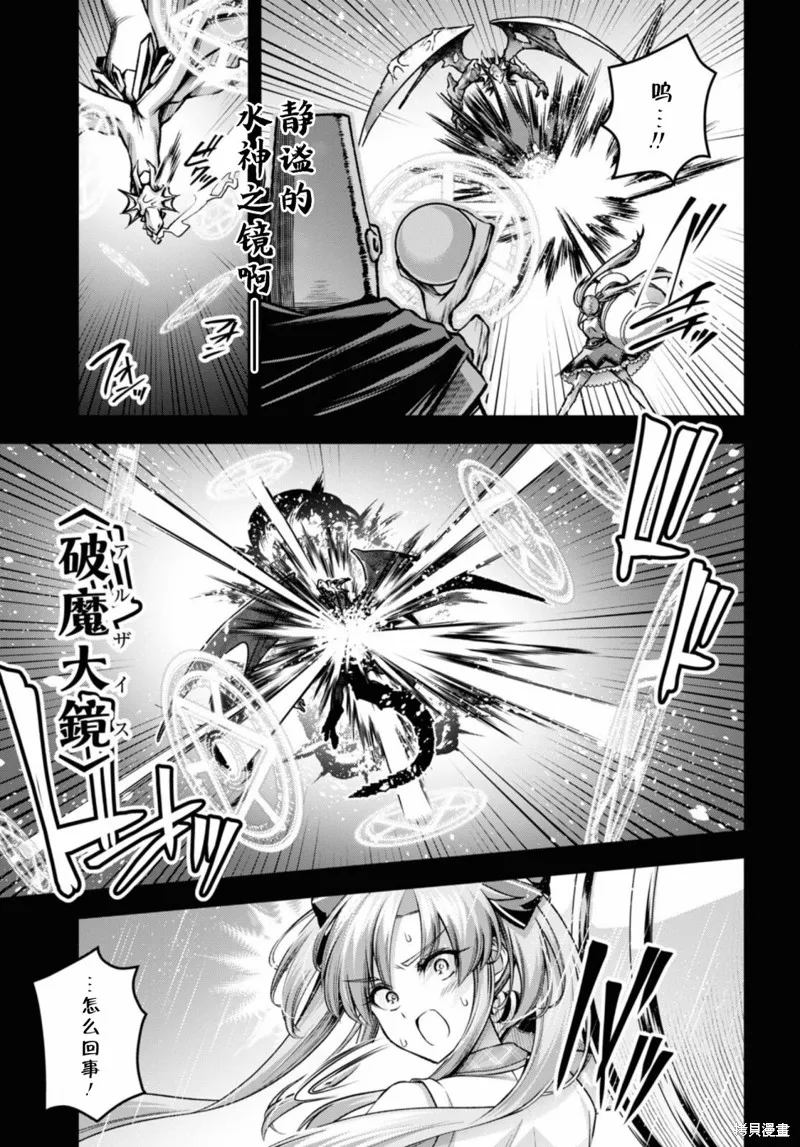 圣剑学院的魔剑使,第37话,第3张