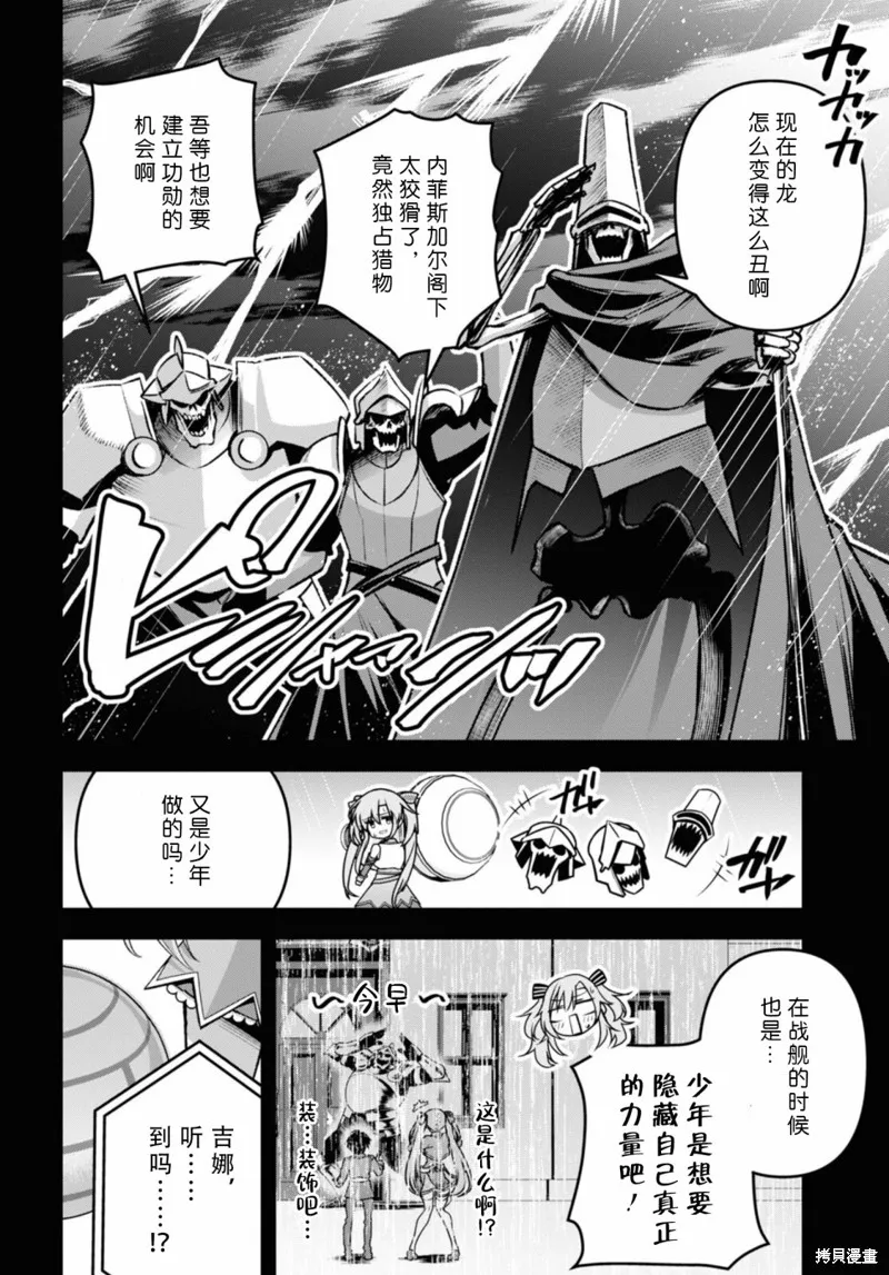 圣剑学院的魔剑使,第37话,第4张