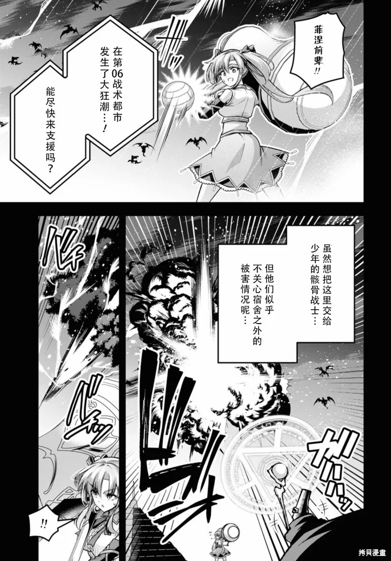 圣剑学院的魔剑使,第37话,第5张