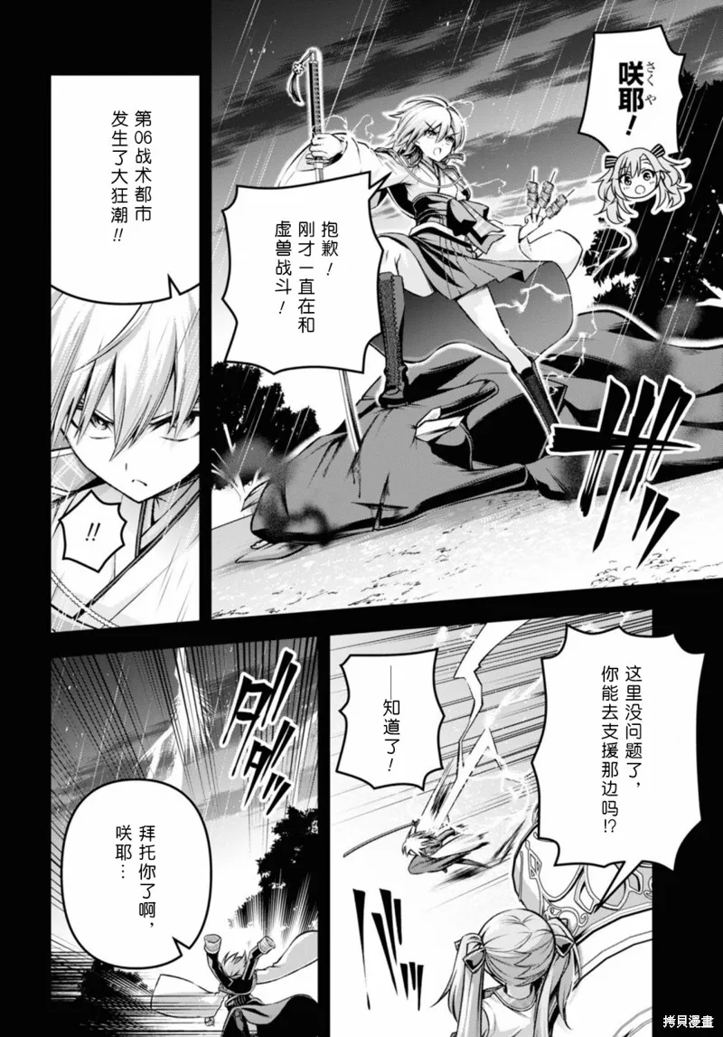 圣剑学院的魔剑使,第37话,第6张