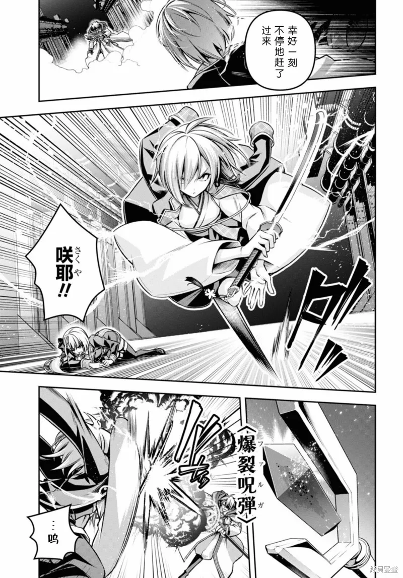 圣剑学院的魔剑使,第37话,第7张