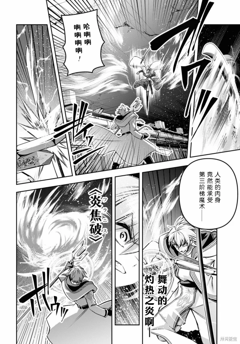 圣剑学院的魔剑使,第37话,第8张