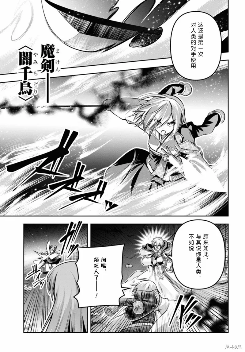 圣剑学院的魔剑使,第37话,第9张