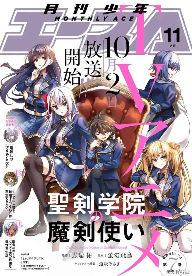 圣剑学院的魔剑使,第45话,第1张
