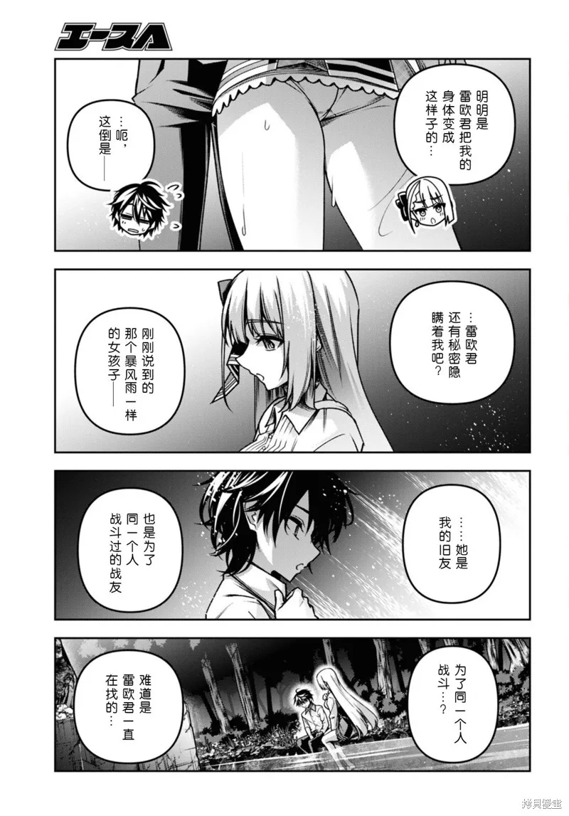 圣剑学院的魔剑使,第45话,第10张