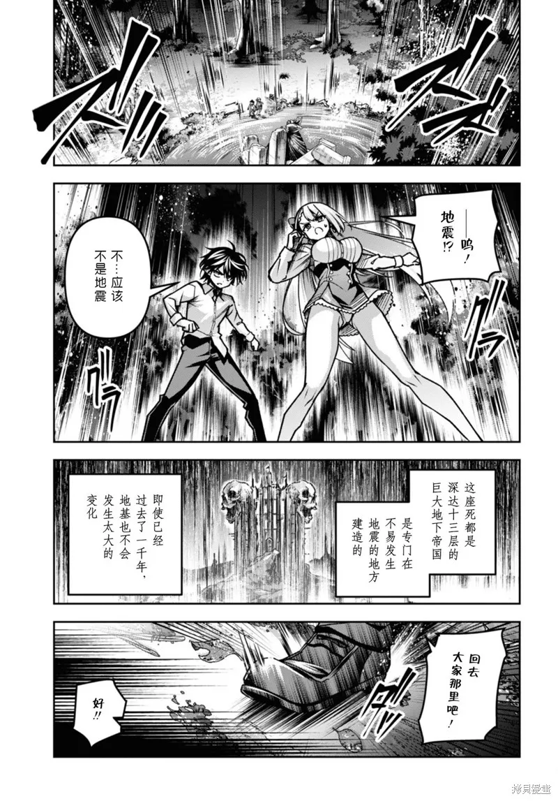 圣剑学院的魔剑使,第45话,第12张